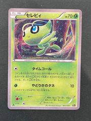 【即購入可能】 ポケモンカード セレビィ 幻･伝説ドリームキラコレクション