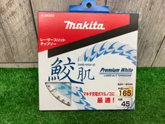 マキタ鮫肌プレミアムホワイトチップソー・2枚【匿名発送・ポスト投函】 2枚セット マキタ 鮫肌プレミアムホワイトチップソー 260×40P A