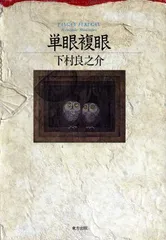 2024年最新】下村良之介の人気アイテム - メルカリ