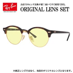 【海外正規品】レイバン Ray-Ban ライトカラー メガネ フレーム クラブラウンド RX4246V 2372 49 ブロー型 眼鏡 伊達メガネ メンズ レディース (ライトイエロー)