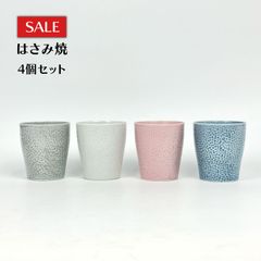 エンボスカップ　【波佐見焼】林九郎窯