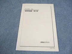 鉄緑会　高3世界史　後期テスト演習全13回&夏期講習&冬期講習&直前講習 鉄緑会 高3世界史 後期テスト演習全13回&夏期講習&冬期講習&直前