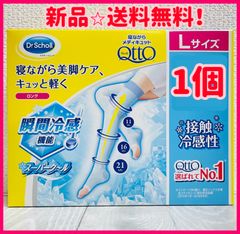 新品　寝ながらメディキュット スーパークール フルレッグ Lサイズ　1足