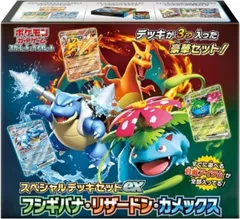 スペシャルデッキセットex フシギバナ・リザードン・カメックス(シュリンク未開封) ポケモンカード ポケカ