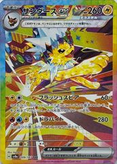 サンダースex(SAR)〈209/187〉[SV8a]