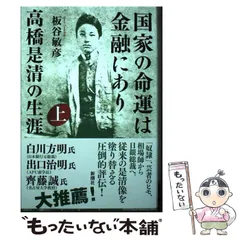2025年最新】国家の命運は金融にありの人気アイテム - メルカリ