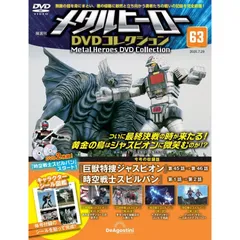 巨獣特捜ジャスピオン 全８巻 Amazon.co.jp: 〈ANIMEX 1200シリーズ〉 (48) 巨獣特捜