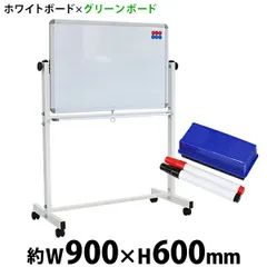 ホワイトボード グリーンボード W900xH600 両面 マーカー イレーザー マグネット付 チョークボード 回転式 がっちりフレーム 900x600 90x60 トレイ付き スタンド キャスター付き 脚付き アルミ枠 回転 yci000-90-60-wg