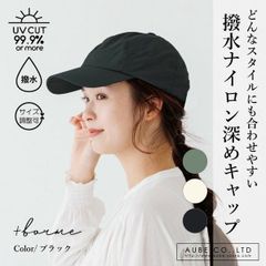 撥水ナイロン深めキャップ 　紫外線　夏帽子　おしゃれ　ナチュラル　レディース　UVカット