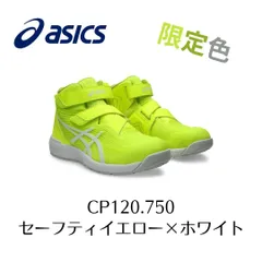 2024年最新】安全靴 asics 限定の人気アイテム - メルカリ