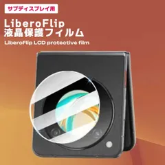 2025年最新】Libero flip ガラスの人気アイテム - メルカリ