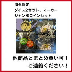 海外限定　25周年　ダメカン　ダイス　どく　やけど　マーカー　カイリュー　ジャンボ　コインのサムネイル