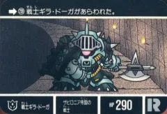 【中古】アニメ系トレカ 239[ノーマル]：戦士ギラ・ドーガ