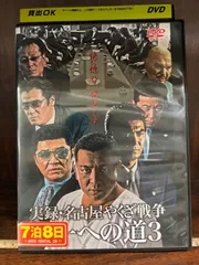 2024年最新】実録・名古屋やくざ戦争 統一への道 [DVD]の人気アイテム - メルカリ