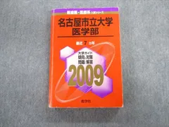 2024年最新】名古屋市立大学 赤本 医学部の人気アイテム - メルカリ
