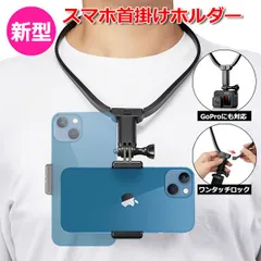 スマートフォン iPhone アイフォン アクセサリー ハンズフリー スマホ マウント 携帯 フリーハンド 子供 赤ちゃん ペット 主観 目線 撮影 抱っこ動画 首 下げ ネック 首かけ ネックレス カメラ 手元 料理 調理 釣り 【送料無料】