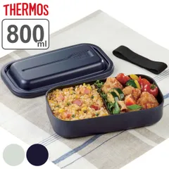 サーモス 弁当箱 1段 800ml アルミ フレッシュランチボックス DAA-800 （ Thermos お弁当箱 ランチボックス 食洗機対応 一段 大容量 男子 食洗機OK 仕切り付き ランチベルト付き お弁当 弁当 男性 
