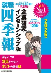 2026年最新】中古 古本 就職四季報の人気アイテム - メルカリ