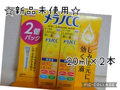 ロート製薬 メラノCC 20ml×2個　薬用シミ 集中対策 美容液