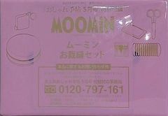 MOOMIN ムーミン お裁縫セット おしゃれ手帖 2025年 5月号 特別付録