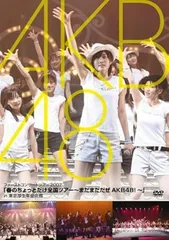 【中古】「春のちょっとだけ全国ツアー~まだまだだぜ AKB48!~」in 東京厚生年金会館 [DVD] / AKB48 （帯あり）