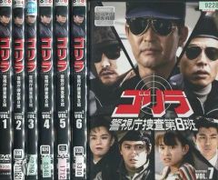 ▽全巻△ゴリラ警視庁捜査第8班 1期+2期 全12巻 レンタルアップDVD