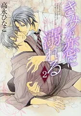 きみが恋に堕ちる きみが恋に溺れる 高永ひなこ BL CD セット Amazon.co.jp: RUBY CD COLLECTION きみが恋に堕ちる: ミュージック
