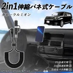 トヨタ カローラルミオン 2in1 USB-A USB-C ライトニングケーブル カールコード MFi認証  充電ケーブル PD 27W/60W 急速充電 高速データ転送 伸縮 高耐久