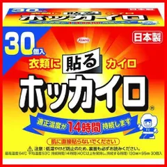 2024年最新】30 ホッカイロ 貼らないの人気アイテム - メルカリ