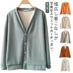 カーディガン Vネック レディース スウェット生地 秋冬 春 スクールカーディガン 綿 コットン 長袖 トップス 羽織り パーカー 前開き ボタン 制服 アウター スウェットカーディガン 大人 カジュ#zjjj2465