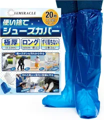 lilMIRACLE シューズカバー 靴カバー 使い捨て 防水 国内検査済み 膝上まで守る レインシューズカバー ビニール 青 ブルー 20枚 10足組(ブルー 20枚(10足))のサムネイル