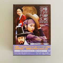 暗行御史 パク・ムンス DVD-BOX
