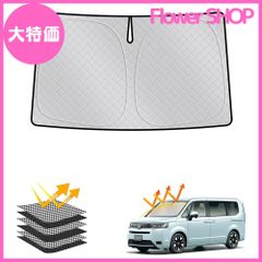 【大特価】【6層構造】サンシェード ホンダ ステップワゴン RP6/7/8【遮光率99.9% 車種専用設計 厚手】2024新型 遮光＆断熱＆UVカット 高密度生地 吸盤不要 サンシェード 車 フロント用 多用途に対応 取付/収納簡単 折畳式 車中泊 日除け 内