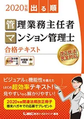 【新品未使用】LEC 一発マン管上級合格講座 通信教育一式 書籍情報 - マンション管理士・管理業務主任者｜LEC東京リーガル