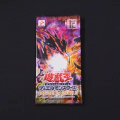 2024年最新】遊戯王 プレミアムパック1 未開封の人気アイテム