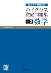 2024年最新】高校 標準問題集 数学2の人気アイテム - メルカリ