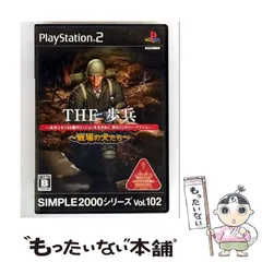 【中古】 SIMPLE 2000 シリーズ Vol. 102 THE 歩兵～戦場の犬たち～ [PS2] / D3パブリッシャー