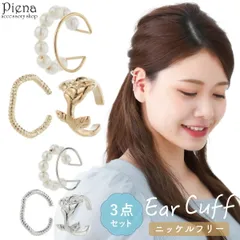 イヤーカフ レディース ニッケルフリー 3個セット パール 花 薔薇 バラ シンプル 華奢 細い 痛くない はさむ ノンホールピアス お肌に優しい 金属アレルギー対応 重ねづけ かわいい オシャレ 誕生日 記念日 プレゼント ギフト 