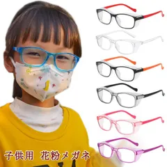 花粉メガネ 子供 花粉対策 防塵 防風 男女兼用 花粉 メガネ 花粉症 ゴーグル ブルーライトカット 紫外線 飛沫防止 花粉ガード UVカット 度なし 花粉ゴーグル おしゃれ かわいい 曇らない シン#ggfc506