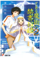 2023年最新】とある魔術の禁書目録iiの人気アイテム - メルカリ