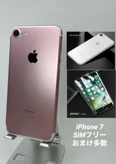 ★美品★iPhone7 32GB ローズゴールド/ストア版シムフリー/バッテリー91%/新品おまけ多数  7-262