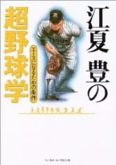 広島東洋カープ　江夏豊選手　ポスター Yahoo!オークション - 江夏豊 M 1977～88年 黄金期 広島東洋