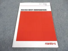 2025年最新】数学特講の人気アイテム - メルカリ