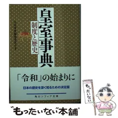 2024年最新】皇室事典の人気アイテム - メルカリ