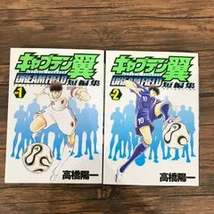 【超希少】キャプテン翼　初版　第1巻　第2巻　キャプ翼　一巻　二巻　漫画 81KvibmcPWL.jpg