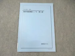 数学発展講座 I/II 第2部　高1 前期&後期 鉄緑会 高1数学 前期 数学発展講座I/II 問題集&テキスト