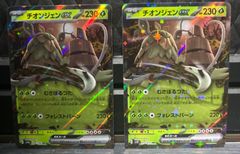 【新品未使用品】 ポケモンカードゲーム チオンジェex RR 2枚セット