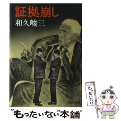 2025年最新】和久峻三の人気アイテム - メルカリ