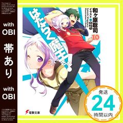 [띠 있어] 일하는 마왕님! (10) (전격 문고) [Dec 10, 2013] 와가하라 사토시; 029_07