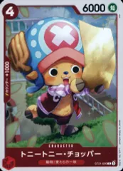 【中古】ONE PIECEカードゲーム ST21-008[C]：トニートニー・チョッパー